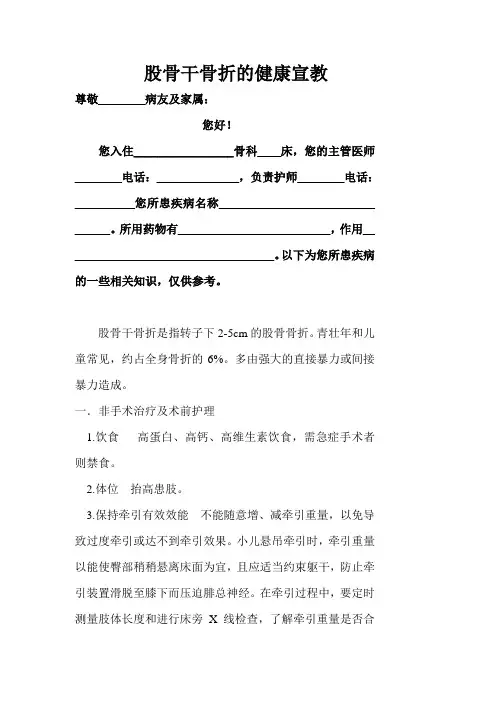 股骨干骨折健康宣教