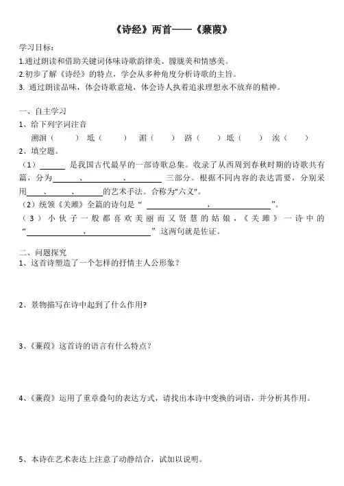 语文人教版九年级下册《蒹葭》学案