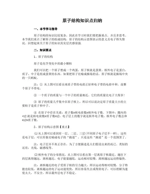 初三原子的结构知识点