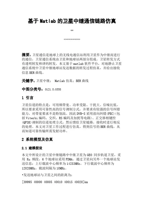 基于Matlab的卫星中继通信链路仿真
