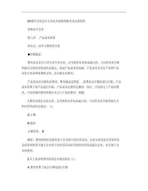 第八章产品成本核算-成本与费用的关系.