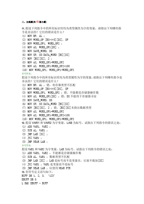 汇编了理论答案