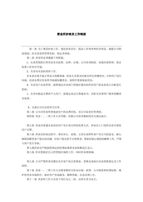 抄表员工作职责