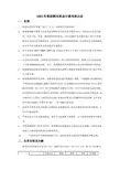 正略钧策- 用友软件—附件2、售前顾问奖金计提考核办法