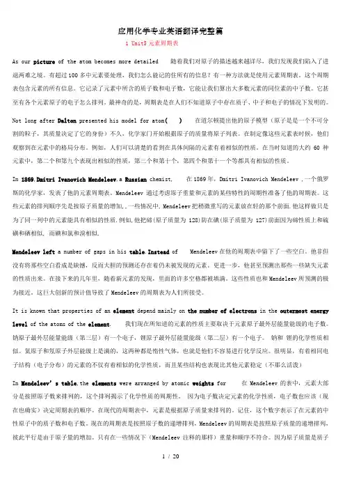 应用化学专业英语翻译完整篇