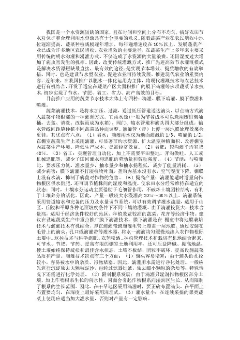 蔬菜节水灌溉技术