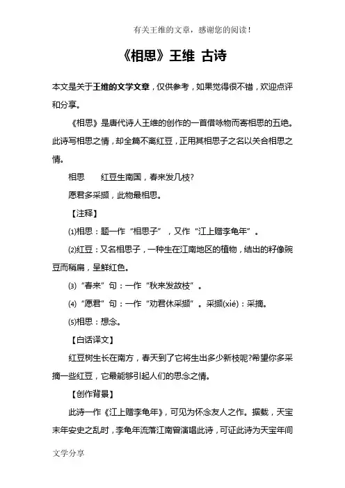 《相思》王维 古诗