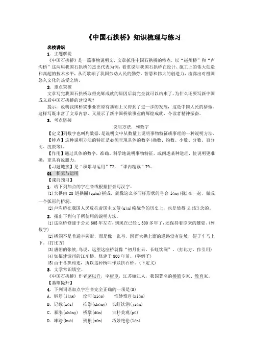 《中国石拱桥》知识梳理与原创练习(含答案)(部编人教版八年级语文上册第18课)