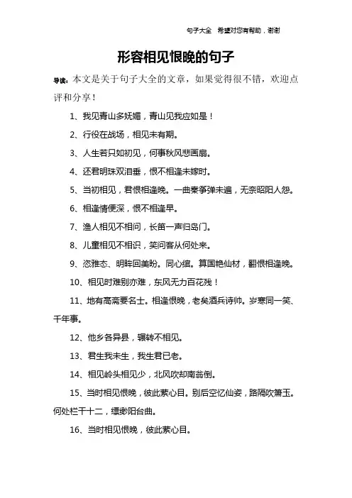 形容相见恨晚的句子