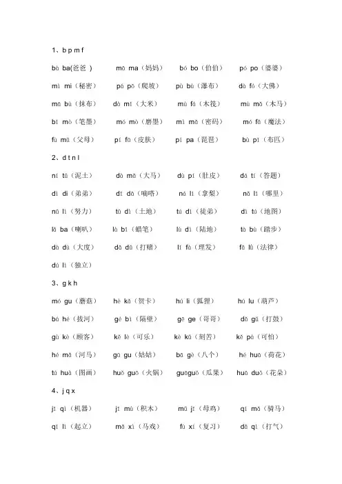 小学一年级上学期音节词