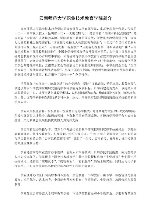 云南师范大学职业技术教育学院简介