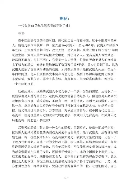 揭秘：一代女皇武则天的私生活究竟触犯到了谁？