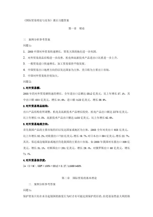 国际贸易理论与实务课后习题答案.doc