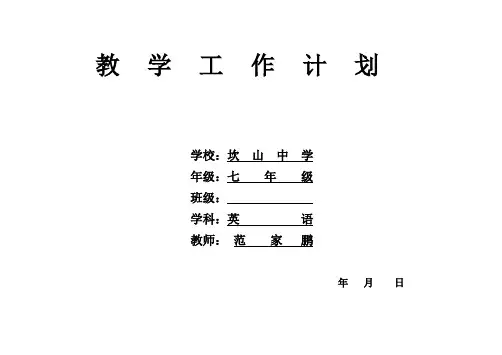 2016年七年级英语(人教版)上册教学计划