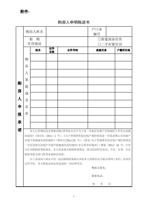 购房人申明陈述书