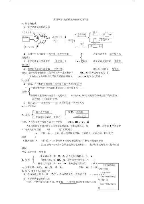 人教版九年级的化学知识点复习总结：第四单元.doc