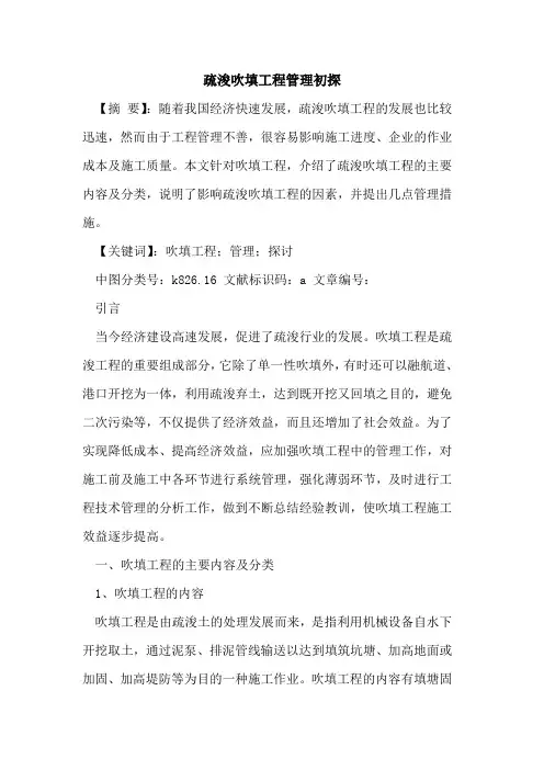 疏浚吹填工程管理(1)