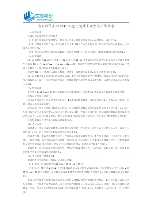 山东师范大学2017年全日制博士研究生招生简章