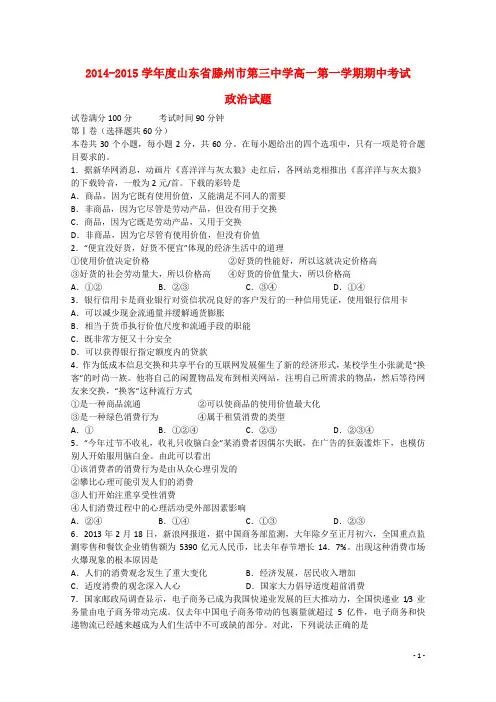 山东省滕州市第三中学高一政治上学期期中试题