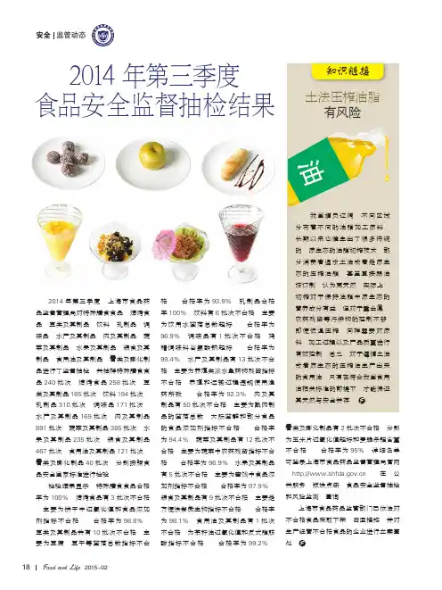 2014年第三季度食品安全监督抽检结果