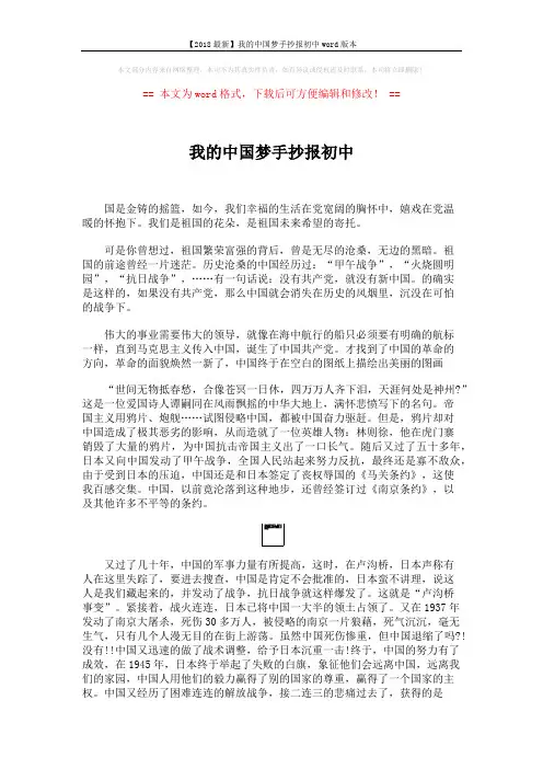 【2018最新】我的中国梦手抄报初中word版本 (2页)