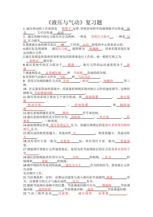 液压复习题