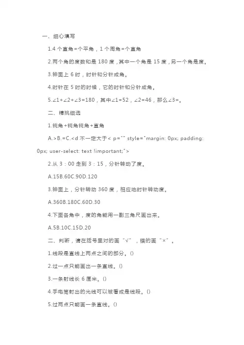 小学四年级上册数学《角的度量》单元练习题 (2)