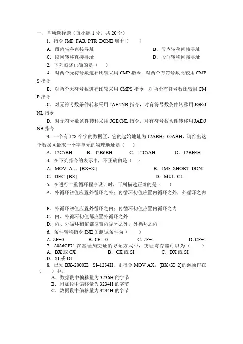 汇编语言试题及答案(1)