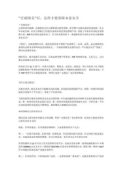 “打破刚兑”后,怎样才能保障本息安全