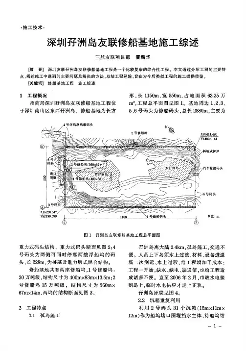 深圳孖洲岛友联修船基地施工综述