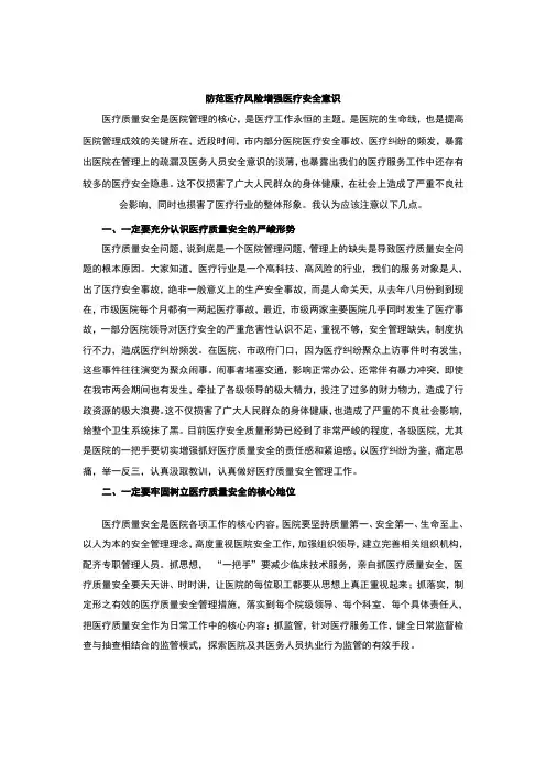 防范医疗风险增强医疗安全意识