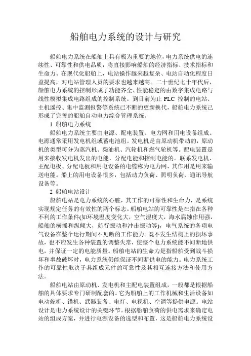 船舶电气_论文1
