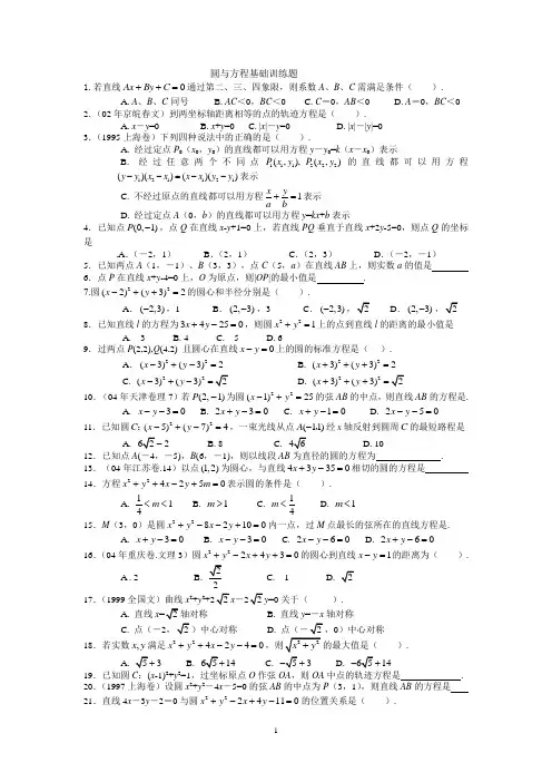 圆与方程基础训练题