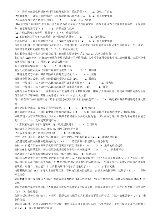 电大企业战略管理考试汇总