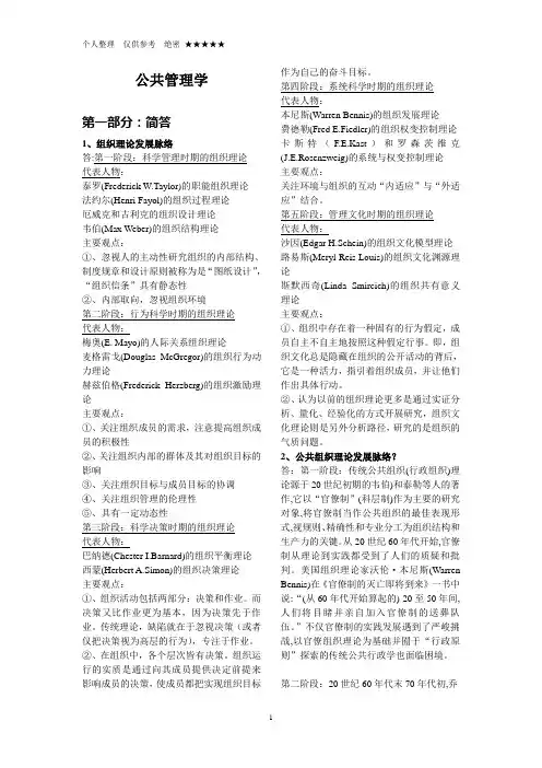 公共管理学-黎明版