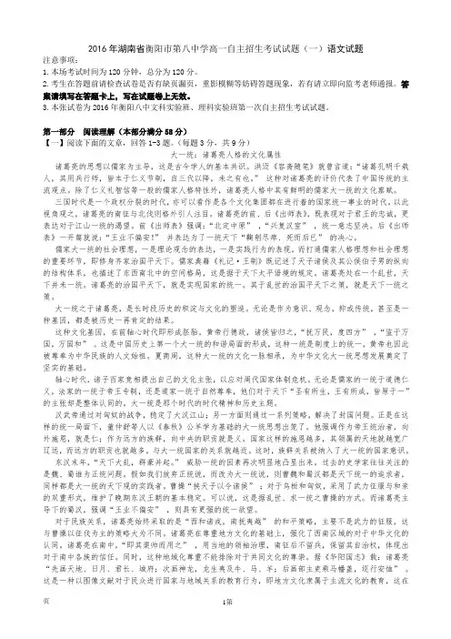 2016年湖南省衡阳市第八中学高一自主招生考试试题(一)语文试题