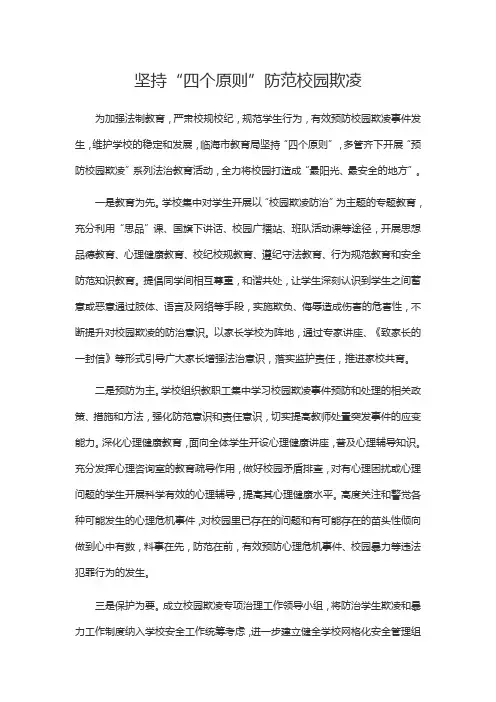 校园欺凌治理的基本原则