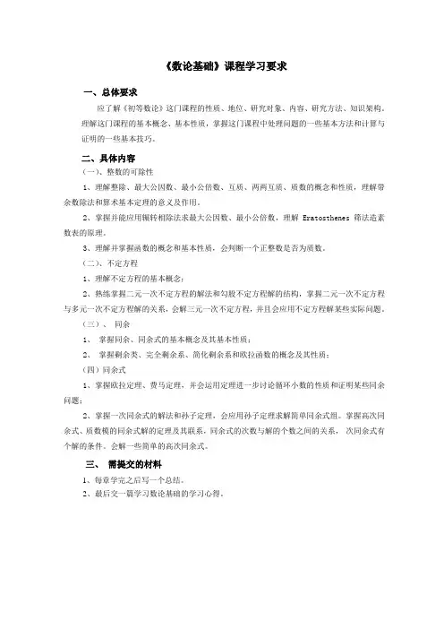 数论基础学习要求