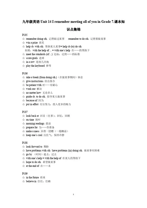 人教版九年级英语Unit 14课本知识点集锦