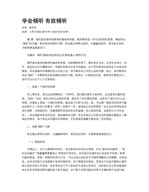 学会倾听 有效倾听