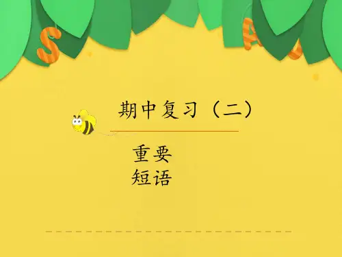 人教版九年级英语中考Units1-5重点短语复习课件(共17页)