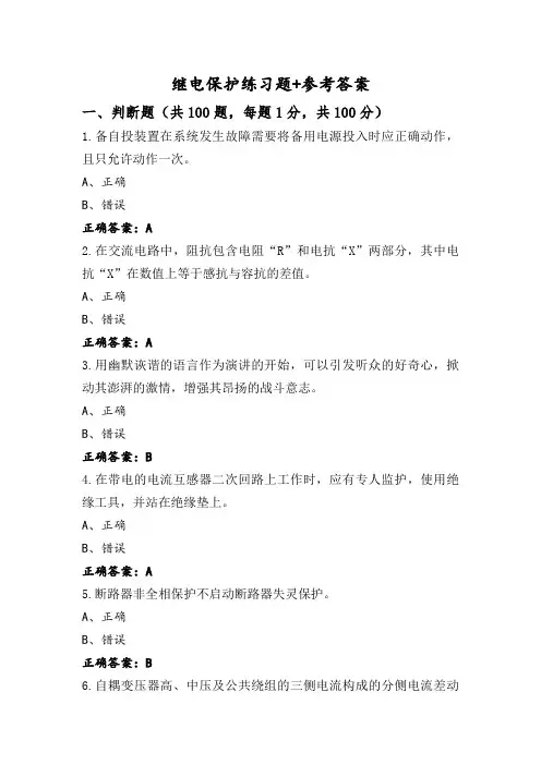 继电保护练习题+参考答案