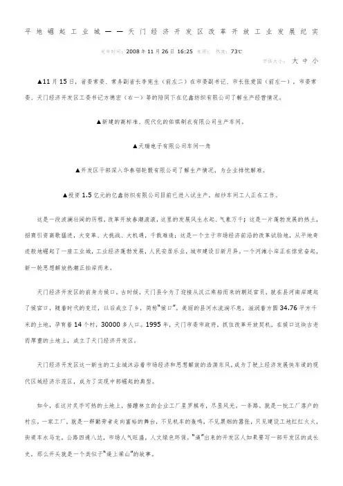 天门经济开发区