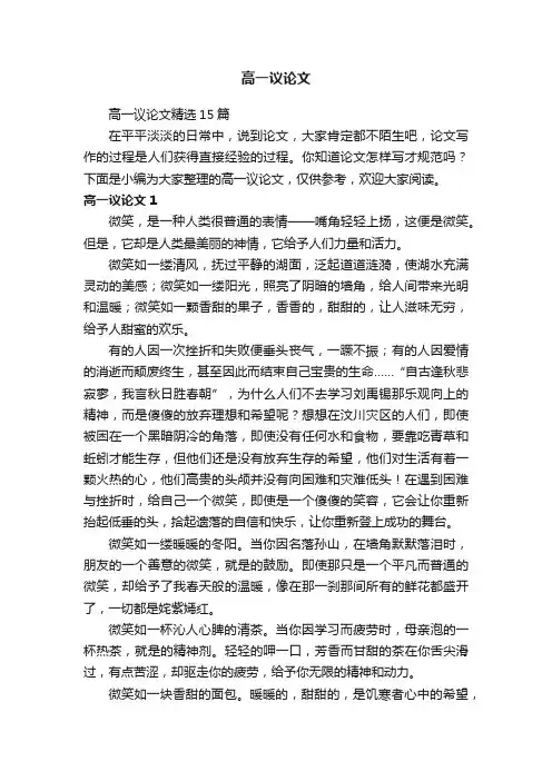 高一议论文