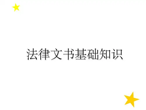 法律文书ppt课件