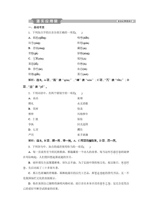 高中语文鲁人版必修五练习：第2单元+2+第4课+罗密欧与朱丽叶(节选)+落实应用案+Word版含答案.doc