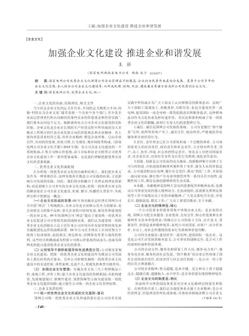 加强企业文化建设推进企业和谐发展