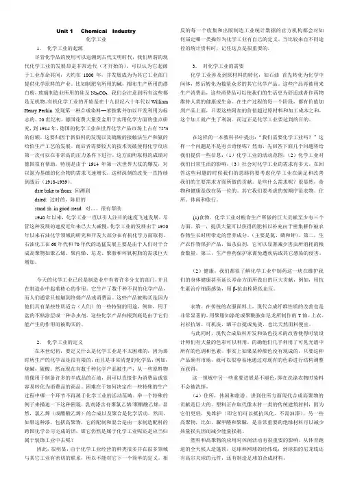 《化学工程与工艺专业英语》课文翻译完