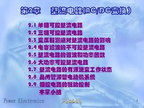 整流电路(ACDC变换)