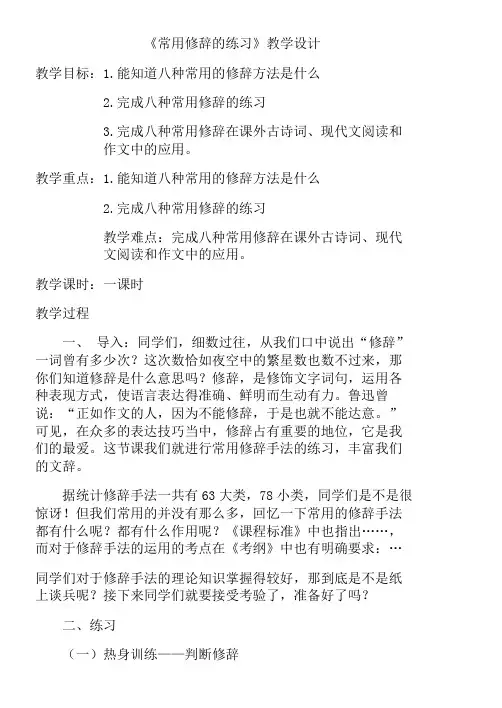新人教版(部编)八年级语文下册《一单元  写作  学写仿写》赛课导学案_8